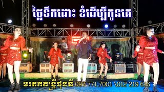 ថ្លៃទឹកដោះ អកកាដង់មរតកតន្ត្រីថុងឌី ច្រៀងដោយបង់សាញ់