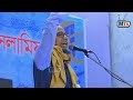 যে ওয়াজ সবার হৃদয় ছুঁয়ে গেল i আনিসুর রহমান আশরাফী i anisur rahman ashrafi i new waz 2025