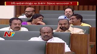 మంత్రులు, ఎమ్మెల్యేలు ఆడుతూపాడుతూ సభకు వచ్చి వెళ్తున్నారా? ||  సీరియస్ గా దృష్టి పెట్టలేదా