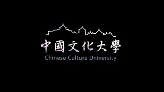 中國文化大學41期海青班招生中