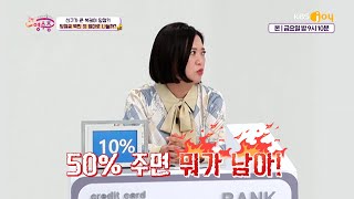 (머니토론) 친구가 나눠준 복권 100만 원이 당첨된다면 얼마까지 나눠주기 가능? | KBS Joy 211112 방송