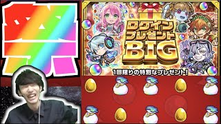 【祭】『ログインプレゼントBIG!!!』の時間だ!!!!!!!!オーブが!!!キャラが!!!【ぺんぺん】