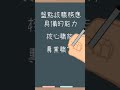 人力盤點 工作說明書 人資忙什麼 shorts