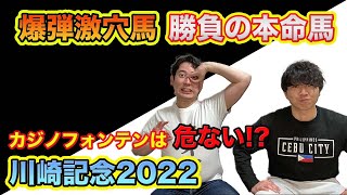 【川崎記念2022予想】◎ヴェルテックス3人気3着！先週TCK女王盃完全的中！あの人気馬の弱点!?地方連勝がかかっているのに大穴馬で勝負です。