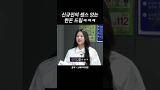 신규진의 센스 있는 한돈 드립ㅋㅋㅋㅋㅋ