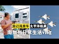 為什麼加州適合居住？美國最佳居住地！美國生活vlog