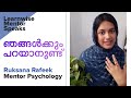 learnwise mentor speaks ruksana rafeek ഞങ്ങൾക്കും പറയാനുണ്ട് psychology mentor ignou malayalam