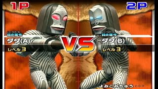 ダダvsダダ Dada vs Dada大怪獣バトルウルトラコロシアム ウルトラマンFE3 ultraman シンウルトラマン