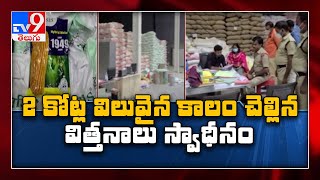 Siddipet Expired Seeds : గడువు ముగిసిన రూ . 2 కోట్ల విలువగల విత్తనాలు స్వాధీనం  - TV9