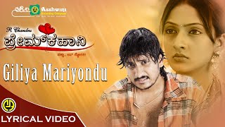 Giliya Mariyondu | Ilaiyaraaja | Prem Kahani | Ajay Rao | R.Chandru | Lyrical Video