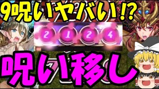 【逆転オセロニア】呪い移し始めました！呪いダメやばいぞこれ！？負け続けると思ったのにまさかの神試合！？【ゆっくり実況】