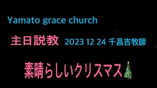 素晴らしいクリスマス🎄＃救い主イエスキリスト