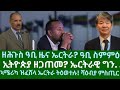 ዘሕጉስ ዓቢ ዜና ውሽጢ ሃገር? ኤርትራ ፈሪማ! ኣሜሪካ ዝፈሸላ ኤርትራ ትዕወተሉ? ኢትዮጵያ ዘጋጠመ? ዜናታት ሰሉስ 22 ጥቅምቲ 2024