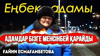 23 жыл бойы қоқыс тазалап, қар күреп, көше сыпырып жүрген ана - Ғайни Есмағамбетова | Еңбек адамы