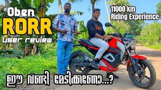 ഈ വണ്ടി മേടിക്കണോ..? Oben RORR | Oben RORR User Review | Negatives \u0026 Positives | Genuine Review.