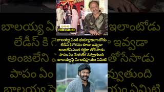 బాలయ్య ఏంటి ఇలాంటి వాడు లేడీస్ అని చూడకుండా అంత గట్టిగా తోసేసాడు #balakrishna #anjali #tollywood