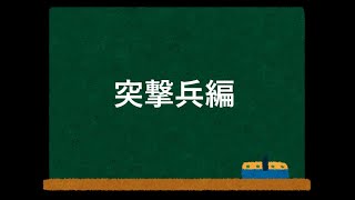 音色サーバー突撃兵解説