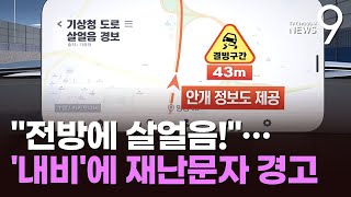 극한 폭우 쏟아지기 20분 전 기상청 '재난문자' 보낸다