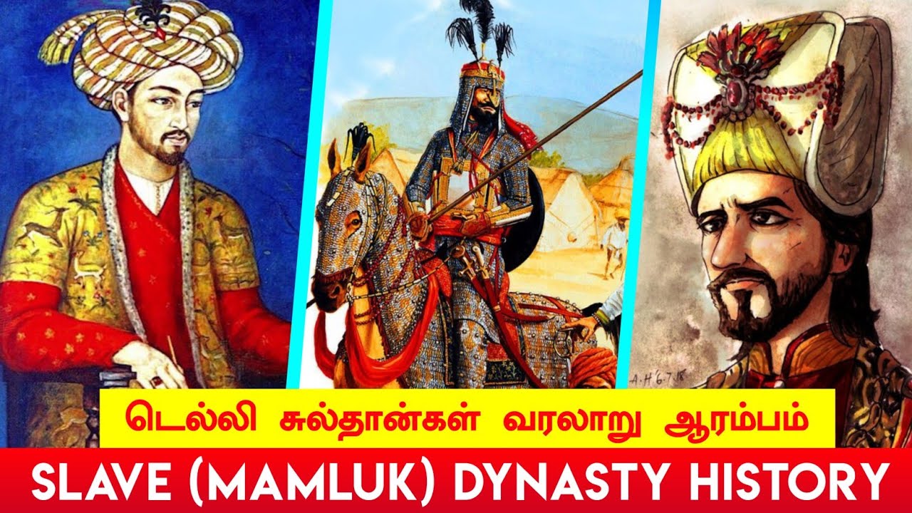 #அடிமைவம்சம் Slave Dynasty (1206-1290) Qutbuddin Iltutmish History In ...