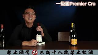 葡萄酒入門學-從酒標學法語