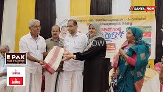 ആധുനിക സൗകര്യങ്ങളോടുകൂടിയ അങ്കണവാടി നാടിനു സമർപ്പിച്ചു.|SAHYA NOW| KUTTIPPURAM|