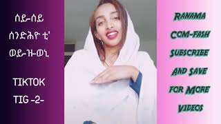 Sey sey Sendihiyi ሰይ ሰይ ሰንድሕዮ Ranama ComFash Tik Tok -2-