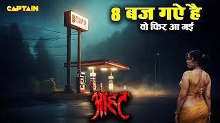 Aahat New Episode | Horror Show 2024 | Aahat New Episode 2024 | डर की सच्ची कहानी | Haunted Show