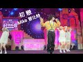 初戀 Mike曾比特 ｜馬來西亞 MY BIG SHOW  好玩樂園