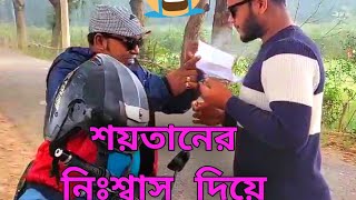 শয়তানের নিঃশ্বাস দিয়ে হাতিয়ে নিচ্ছে লক্ষ লক্ষ টাকাSoytaner nisshas diye hatiye nicche lokkho taka