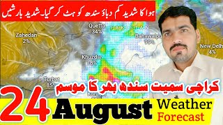 🔴[ 24-08-2022 ] Sindh Weather | Karachi Weather Update | Today Sindh Weather | Karachi Weather