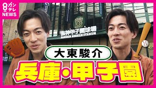 甲子園の海に沈んだ巨大テーマパーク跡は“遺跡”　炎ゆらめく「和ろうそく」も名物【大東駿介の発見！てくてく学】〈カンテレNEWS〉