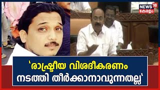 Shuhaib Murder Case| ഷുഹൈബ് വധ കേസ് :\