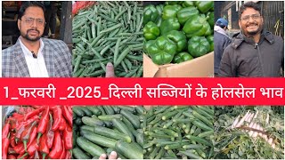 February 1, 2025 दिल्ली सब्जियों के भाव delhi vegetables market delhi fruit market #vegetables