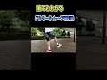 【猿でもわかる⁉】ストリートムーブ解説 shorts