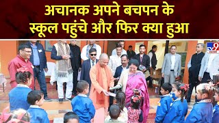 Yogi Adityanath अचानक अपने बचपन के स्कूल पहुंचे और फिर क्या हुआ