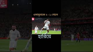 রদ্রিগোর জোড়া গোল