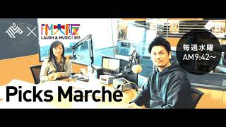 「Picks Marché」7月29日放送分 テーマ：YouTubeのバズらせ方