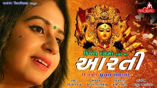 Maa Ni Aarti - Kinjal Dave | Ma Tara Ashirvad | Bhakti Song | Raghav Digital