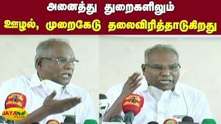 அனைத்து துறைகளிலும் ஊழல், முறைகேடு தலைவிரித்தாடுகிறது | K Balakrishnan Speech | Corruption | Scam