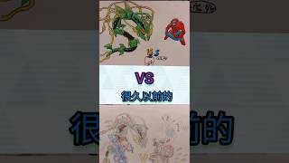 [超給烈空座]Drawing~你喜歡哪個(〃'▽'〃) #pokemon #short #draw #drawing #寶可夢 #裂空座 #video #畫畫 #VS #POKEMONVS #sky