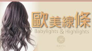 Babylights \u0026 Highlights線條設計 l《光在設計》