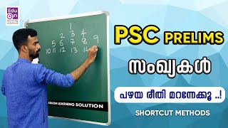 ഇനി പഠനം അടിപൊളിയാകും😀😀|PSC Prelims Part 2|Number System For PSC|LD Maths|LGS Maths