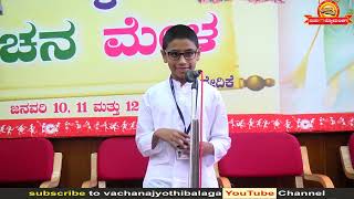 Special Child Vishal Patil ವಿಶೇಷ ಚೇತನ ಮಗು ವಿಶಾಲ್ ಪಾಟೀಲ್ ಎಷ್ಟು ಚೆಂದವಾಗಿ ವಚನಗಳನ್ನು ಹೇಳುತ್ತಿದ್ದಾನೆ.