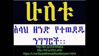 አላህ ዘንድ የተወደዱ ንግግሮች