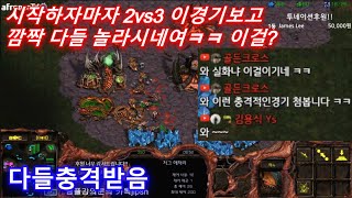 [스틱] 이걸이겨? 저글링컨트롤 1등인 이유를 이경기보시면 아시게됩니다 헌터스타팀플 TeamPlay StarCraft  星際爭霸 Стар Крафт