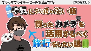 【切り抜き】牛乳に弱い話・カメラの為に旅行したい話【トシゾー】