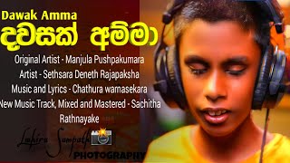 මට වැඩියෙන් දවසක් අම්මා | Mata Wediyen Dawasak Amma | Official music video | 2023 New Song