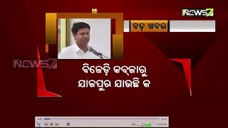 Bada Khabar | Ardhendu Das | ଯାଜପୁରରେ ବିଜେଡ଼ିକୁ ଅଡୁଆ