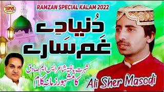 Duniyan De Gham Saray | Ramzan Special Kalam,2022 | Ali Sher Masodi | Sm Sadiq Qawali -2022