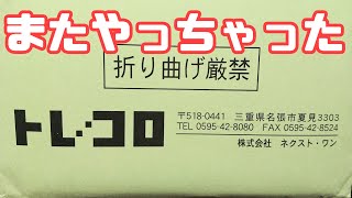 【遊戯王】トレコロ購入品とストレージ